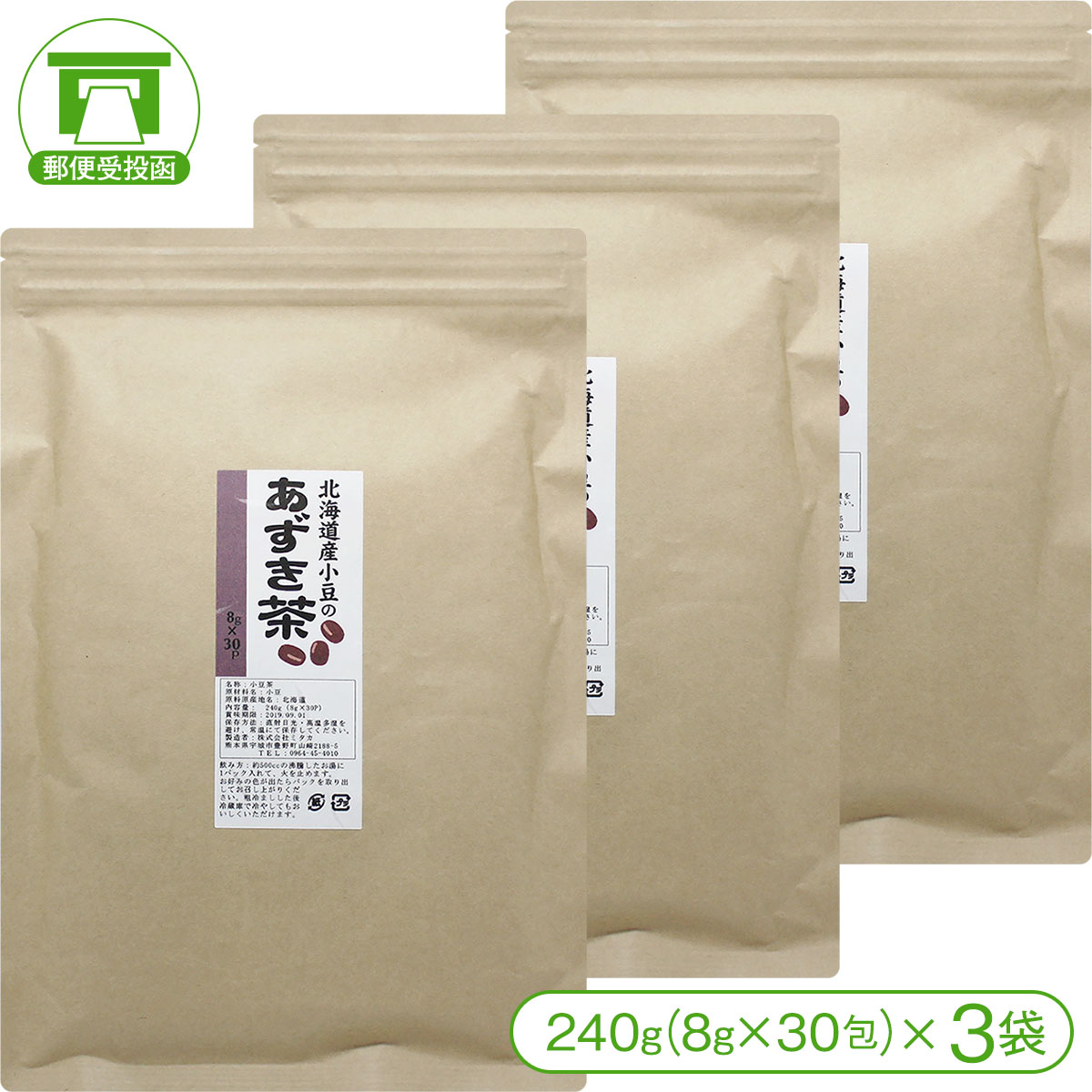 <br>あずき茶（240g×3袋）<br>