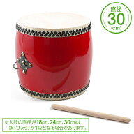 エイサー用太鼓（直径30cm）【送料無料】【水牛皮,沖縄,琉球,エイサー,太鼓】