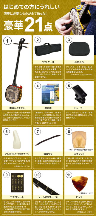 楽天市場】【初心者入門用・豪華三線セット】沖縄三線21点セット（A 