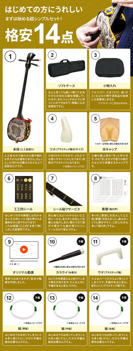 楽天市場】【初心者入門用・格安三線セット】沖縄三線14点セット（B 