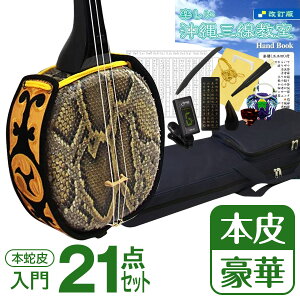 楽器 セット 三線 初心者の人気商品 通販 価格比較 価格 Com