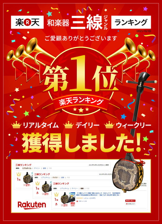 楽天市場】【初心者入門用・豪華三線セット】沖縄三線21点セット（A 