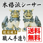 職人手造り琉球焼き大立シーサー（青）【送料無料】［置物 玄関 新築 開業祝 風水 開運 厄除け］