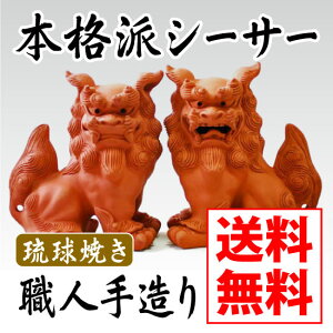 オブジェ シーサー 置物 送料無料の人気商品・通販・価格比較 - 価格.com