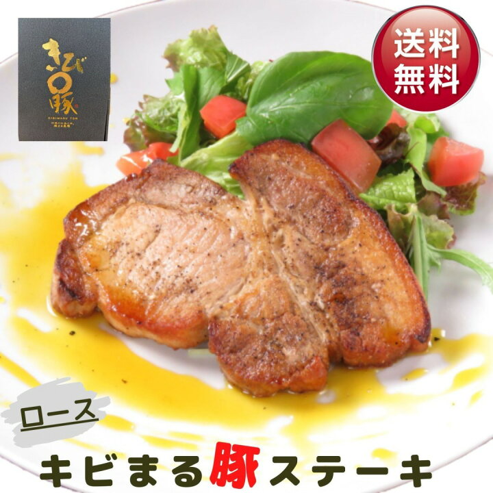 楽天市場 ギフト キビまる 豚 ロース 10g 最高級 沖縄 ステーキ 冷凍 送料無料 100g 12pc カツ とんかつ 肉 豚肉 脂身 5のつく日 ポイント バック 消化 楽天スーパーsale きびまる 熨斗 のし 化粧箱 父の日 トンテキ ブランド豚 母の日 沖縄食堂ハイサイ