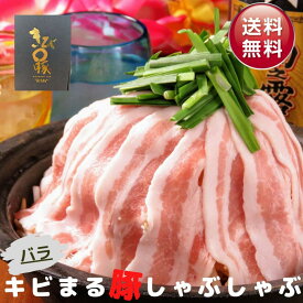 【プレゼント】 ギフト 産直 キビまる豚 バラ 600g 最高級 沖縄 高級豚 しゃぶしゃぶ 沖縄食材 沖縄料理 沖縄土産 ミルフィーユ 冷凍 豚肉 豚 豚バラ 肉 お肉 5のつく日 焼き肉 BBQ 三枚肉 ばら 薄切り お歳暮 還暦祝い お買い物マラソン のし対応 熨斗 誕生日 父の日