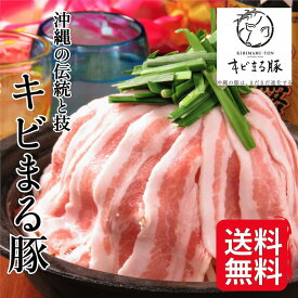 しゃぶしゃぶ セット 産直 キビまる豚 バラ 300g ロース 300g 肉団子 300g つくね 最高級 沖縄 高級豚 沖縄食材 沖縄料理 冷凍 豚肉 豚 豚バラ 脂身 肉 お肉 5のつく日 焼き肉 BBQ 三枚肉 薄切り お歳暮 還暦祝い 楽天スーパーSALE