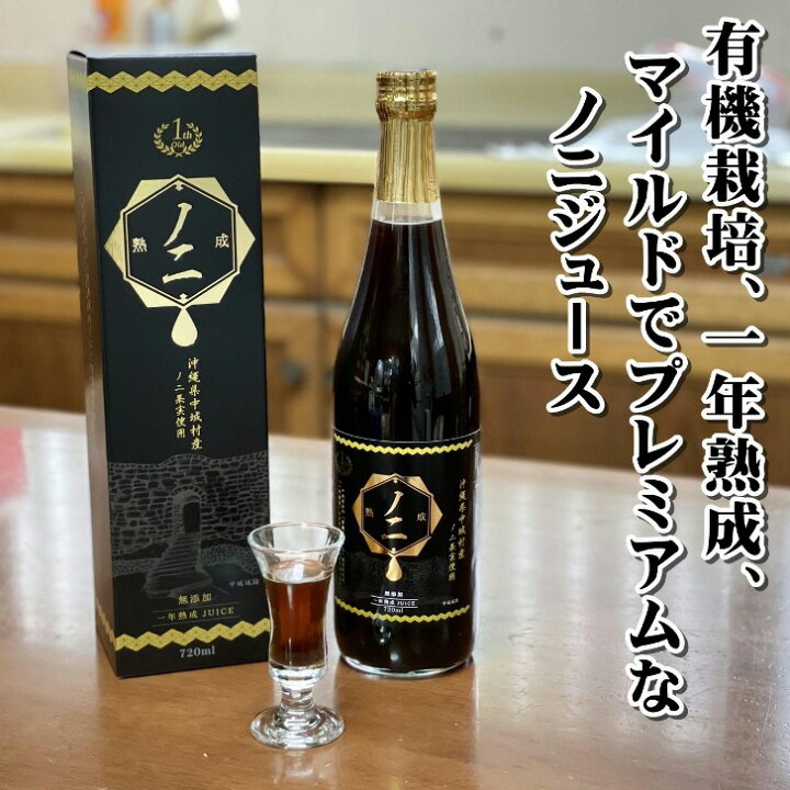 楽天市場】有機栽培 ノニジュース 果汁100％ 720ml 無添加 