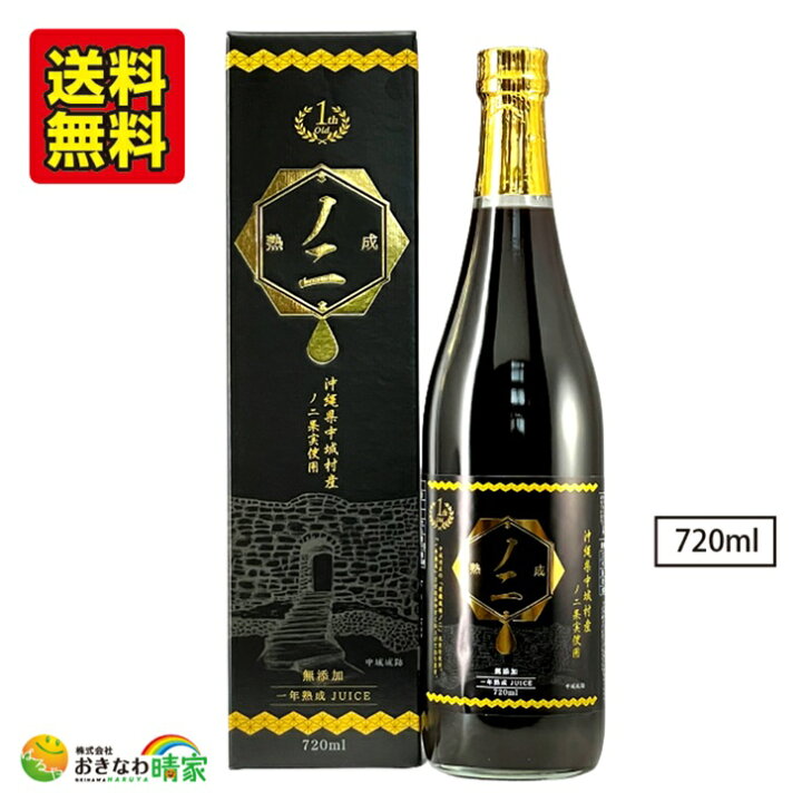 楽天市場】有機栽培 ノニジュース 果汁100％ 720ml 無添加 