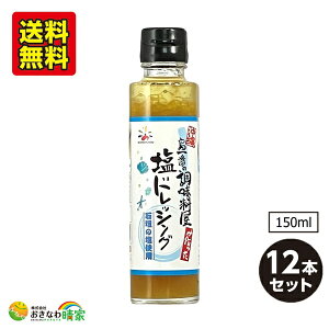  hbVO 150ml×12{ Zbg Y Ί_̉ gp   ؃T_ hbVO     ꗿ yY Ȃ n O Ԃ̒