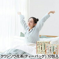 生産農家の クワンソウ花茶 ティーバッグ2g×10包 沖縄県 今帰仁村産 クワン草 ティーパック 眠り草本舗