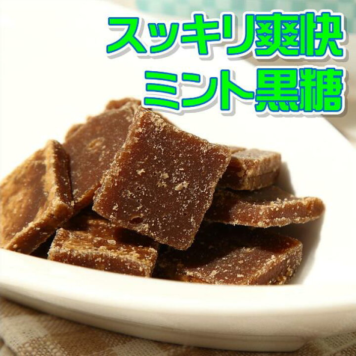 楽天市場】黒糖バラエティーパック 480g(85〜90個) (琉球黒糖 ミント黒糖 ココア黒糖 塩黒糖 生姜黒糖 シークヮーサー黒糖) メール便/送料無料 : おきなわ晴家 沖縄サプリ&コスメ 楽天市場】黒糖バラエティーパック 480g(85〜90個) (琉球黒糖 ミント黒糖 ココア黒糖 塩黒糖 生姜黒糖 シークヮーサー黒糖) メール便/送料無料 : おきなわ晴家 沖縄サプリ&コスメ