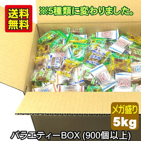 【もうすぐ終売】黒糖 バラエティー ボックス 個包装 5種類 メガ盛り 5kg 業務用 大容量 琉球黒糖 プレーン 塩黒糖 ミント黒糖 しょうが黒糖 シークワーサー黒糖 小分け ひとくち 一口サイズ こくとう 送料無料