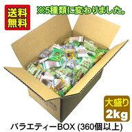 【もうすぐ終売】黒糖 バラエティー ボックス 個包装 5種類 大盛り 2kg 家庭用 大容量 琉球黒糖 プレーン…