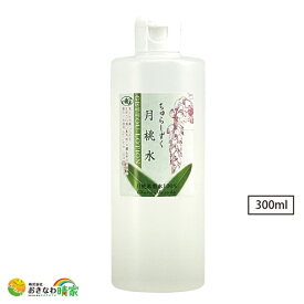 無添加 月桃蒸留水 ちゅらしずく 月桃水 300ml 純度100％ 原液 国産 ゲットウ葉 ハーブ 沖縄産 月桃 肌水 化粧水 ローション 人気 おすすめ 沖縄 コスメ 美容 美肌 敏感肌 乾燥肌 肌荒れ ニキビ 予防 スキンケア 保湿 美ら アクアグリーン沖縄