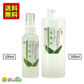 【スーパーセール対象】無添加 月桃蒸留水 ちゅらしずく 月桃水 300ml + 100ml スプレータイプ 純度100％ 原液 国産 ゲットウ葉 ハーブ 沖縄産 月桃 肌水 化粧水 おすすめ 沖縄 コスメ 美容液 美肌 肌荒れ ニキビ 予防 スキンケア 月桃水 アクアグリーン沖縄 送料無料