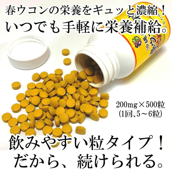 楽天市場】春ウコン 粒タイプ 沖縄県産 春ウコン粒 100g 500粒 栄養 