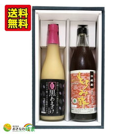 【ポイント10倍 4/20限定】沖縄産 もろみ酢 加糖タイプ 900ml 黒あまざけ 720ml 各1本 ギフト アミノ酸 クエン酸 美容 健康 ダイエット 発酵ドリンク 贈答用 贈り物 プレゼント 沖縄 米こうじ 無添加 保存料 不使用 お酢 琉球もろみ酢 黒麹 甘酒 ノンアルコール 送料無料