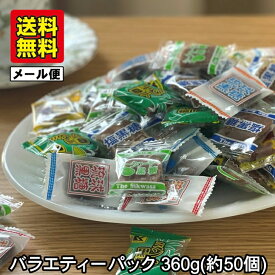 【もうすぐ終売 1～2週間待ち】黒糖 バラエティーパック 個包装 5種類 ミックス 360g 小分け 50個以上 メール便 琉球黒糖 プレーン ミント黒糖 塩黒糖 生姜黒糖 シークワーサー黒糖 ひとくち黒糖 くろくろとう ミントこくとう 塩こくとう しょうが黒糖 シークァーサー黒糖