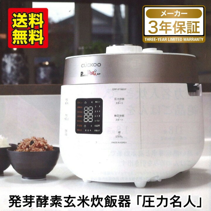 楽天市場】【メーカー直送】発芽酵素玄米 炊飯器 CUCKOO Premium New 
