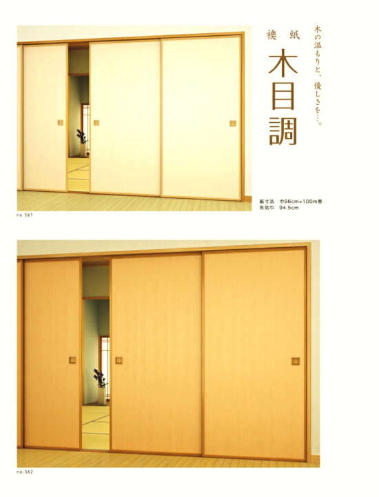 楽天市場 木目調ふすま紙1 5万円以上で送料無料 おしゃれでシックな襖紙94 5ｃｍ幅 ｍ単位 ふすま張替に 沖縄表装ショップ