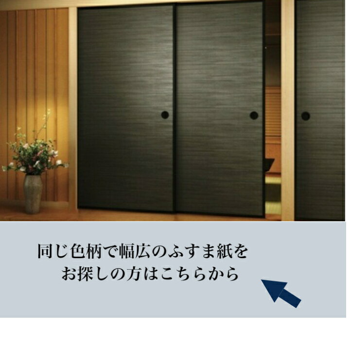 楽天市場 ふすま紙 凛 Rin 絣 Kasuri 1 おしゃれでシックな襖紙no 301 306 94ｃｍ幅 ｍ販売 1 5万円以上で送料無料 沖縄表装ショップ