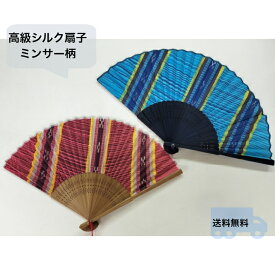 【 送料無料 】高級シルク扇子 沖縄ミンサー柄 扇子袋 付 沖縄 みやげ シルク 竹 ギフト 贈り物 自分用 おしゃれ レディース メンズ 扇子 扇子ケース 琉球 ソーシャルギフト 暑さ対策 涼