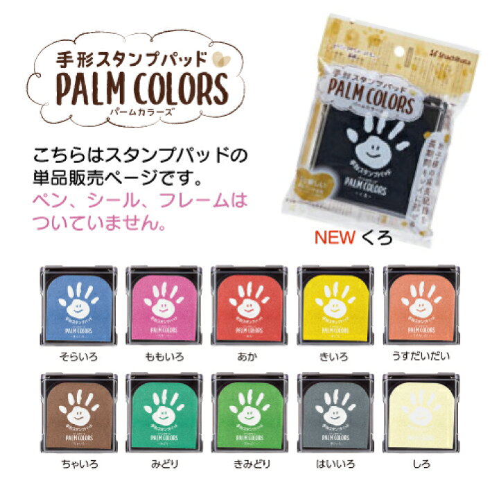ご両親へのプレゼントに シャチハタ パームカラーズ ディズニー 敬老の日 スタンプ 手形 足形 おしゃれ 手形アート 花 プレゼント 足型 手形スタンプ 足型スタンプ プチギフト クリスマス 子供 赤ちゃん インク アート