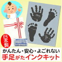 【送料無料】全国のママに愛された 赤ちゃん 手形 足形 インク キット 安全 手形 足型 赤ちゃん スタンプ 台 ベビー 出産祝い ギフト メモリアル パッとポ...