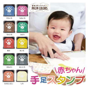 赤ちゃん スタンプ 朱肉の人気商品 通販 価格比較 価格 Com