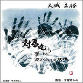 楽天市場 対馬丸 Cd Dvd の通販 楽天市場 対馬丸 Cd Dvd の通販