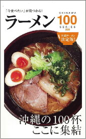 ラーメン100