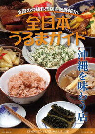 全日本うるまガイド