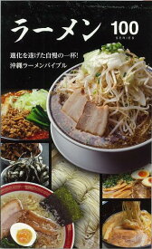 ラーメン100