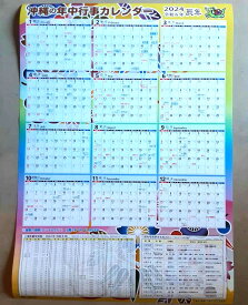 沖縄の年中行事カレンダーA2サイズ