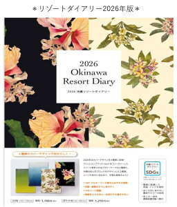 2026�N�Ł@���ꃊ�]�[�g�_�C�A���[ A5�T�C�Y����̓���������蒠�I