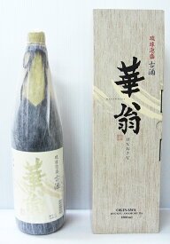 泡盛 華翁 古酒 一升瓶 35度 1800ml /(株)宮の華 沖縄焼酎 沖縄お酒 琉球泡盛 沖縄お土産 宮古島泡盛 人気泡盛 お中元 お歳暮 父の日 母の日 敬老の日 贈答用