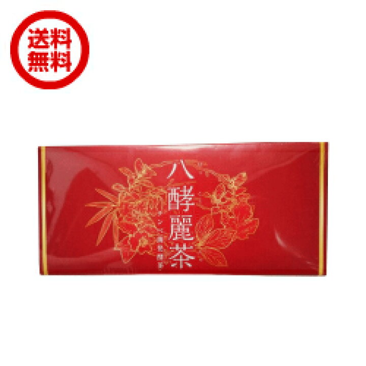 楽天市場】【9/18(水)限定！ポイント2~4倍！】発酵 発酵麗茶 はつらつ 