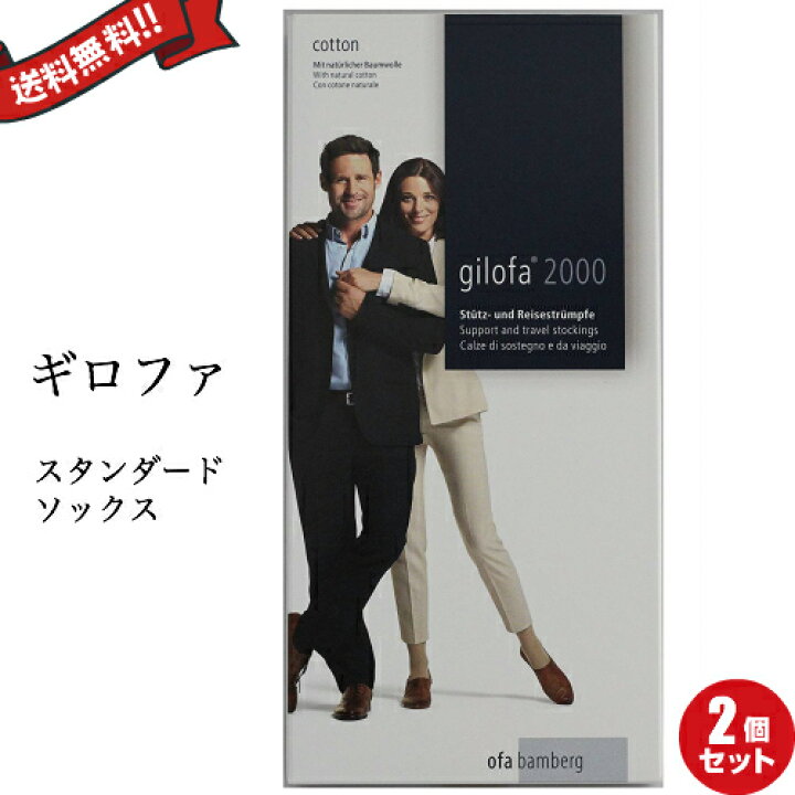 楽天市場】ギロファ・スタンダードソックス 2足セット : ダイエットラボ