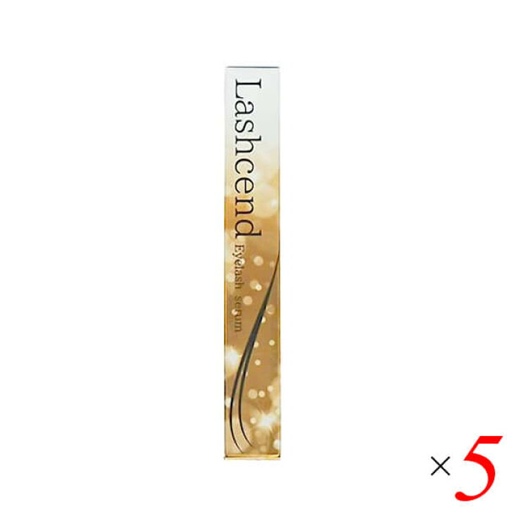 楽天市場】Lashcend ラッシェンド 3ml 5本セット まつ毛 まつ毛美容液 