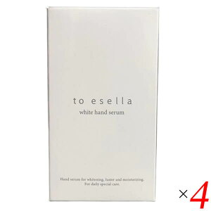 【マラソン限定!100円クーポン!学割2倍!】ホワイトハンドセラム 20ml 4個セット to esella 医薬部外品 ナイアシンアミド 薬用 ハンドクリーム ハンドセラム
