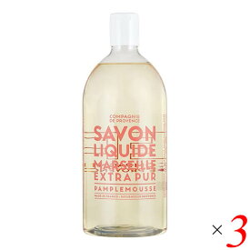 【マラソン限定！ポイント最大8倍！】カンパニー ド プロバンス エクストラピュア リキッドマルセイユソープ リフィル ピンクグレープフルーツ 1000ml 3本セット