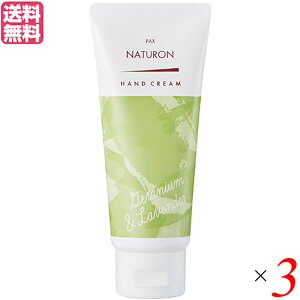 【10/30(木)限定!楽天カードでポイント8倍!】ハンドクリーム アロエ スクワラン 太陽油脂 パックスナチュロン ハンドクリーム ゼラニウム&ラベンダー 70g 3個セット 送料無料