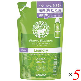 【お買い物マラソン！ポイント3倍！】ハッピーエレファント 液体洗たく用洗剤 540ml 5本セット 送料無料