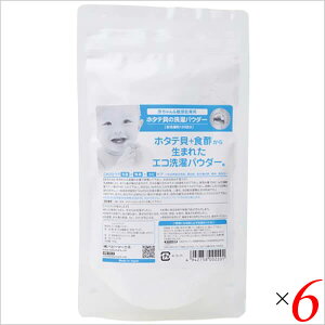 洗剤 ホタテ 洗濯洗剤 シェルミラック エコ洗濯パウダー 120g 6個セット 送料無料