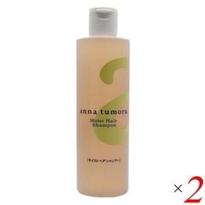 【10/30(木)限定!楽天カードでポイント8倍!】アンナトゥモール モイストヘアシャンプー 300ml 2本セット 保湿 石油由来成分無添加 天然由来 送料無料