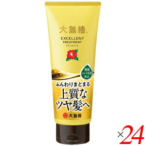 【10/30(木)限定!楽天カードでポイント8倍!】大島椿 トリートメント ツバキ油 大島椿エクセレントトリートメント 200g 24本セット 送料無料