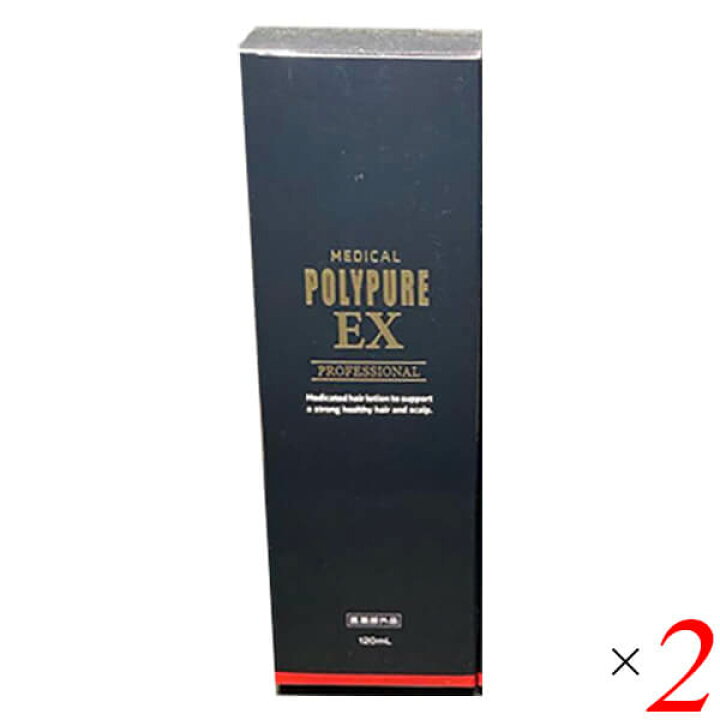 楽天市場】ポリピュアEX 医薬部外品 120ml 2本セット 育毛剤 男性用 