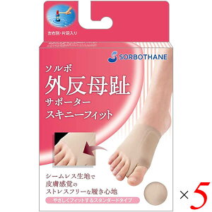 ソルボ外反母趾サポーター スキニーフィット ブラウン 5個セット パッド インソール タコ