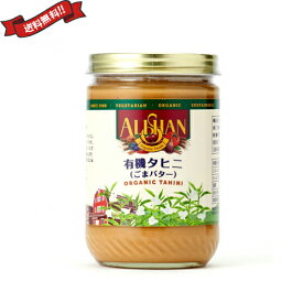 【マラソン限定！ポイント最大8倍！】ごまペースト 白 胡麻 ゴマ タヒニ 454g アリサン